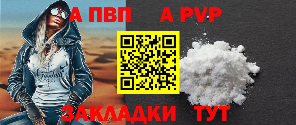Альфа ПВП крисы CK  APVP мука  Вход с VPN  Сунжа 