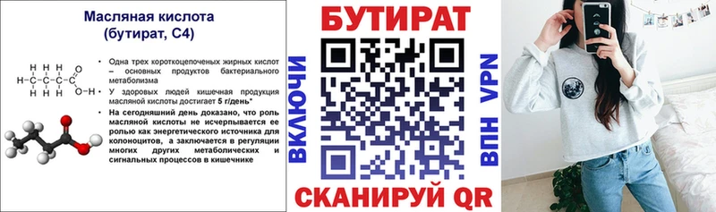Бутират вода  Сунжа 