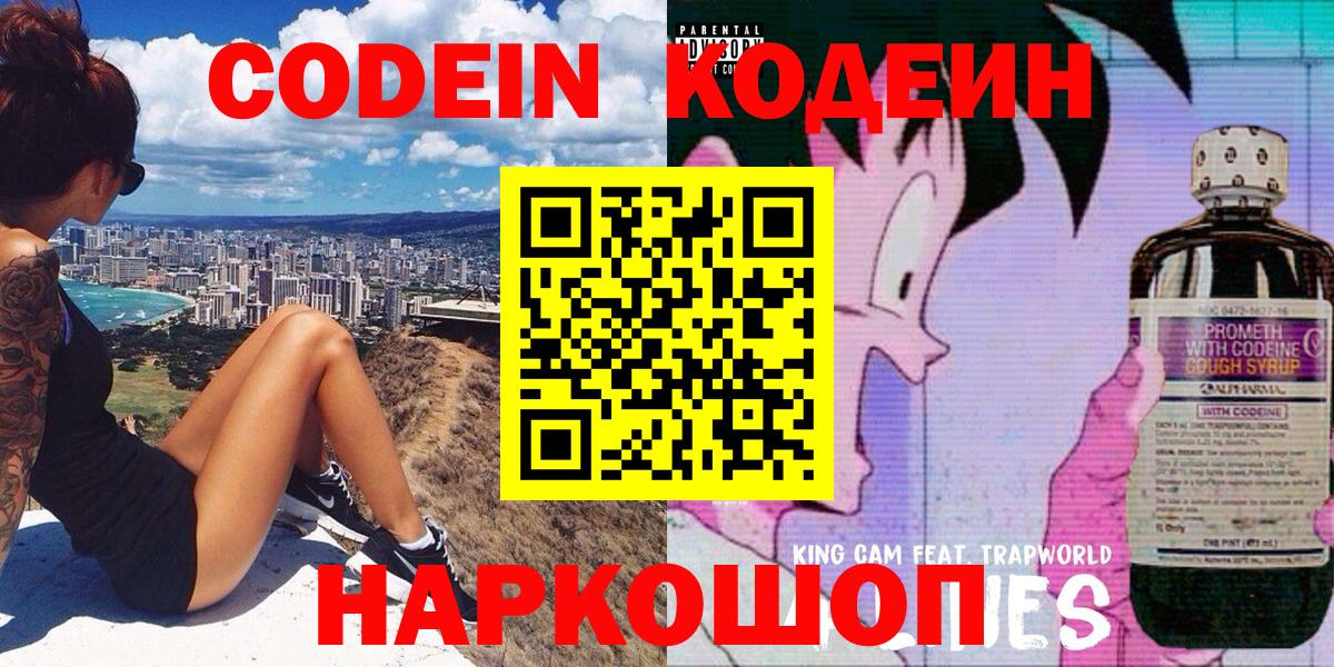 Кодеиновый сироп Lean напиток Lean (лин) Сунжа