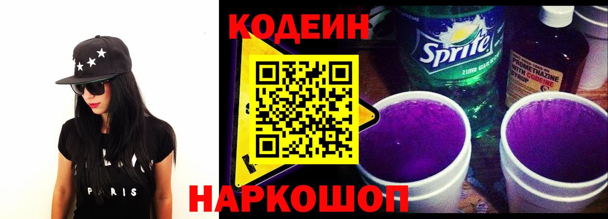 Кодеин Purple Drank  Вход с VPN  Сунжа 