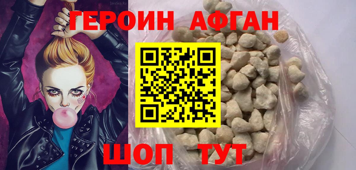 Героин афганец  Вход с VPN  Героин  Сунжа 